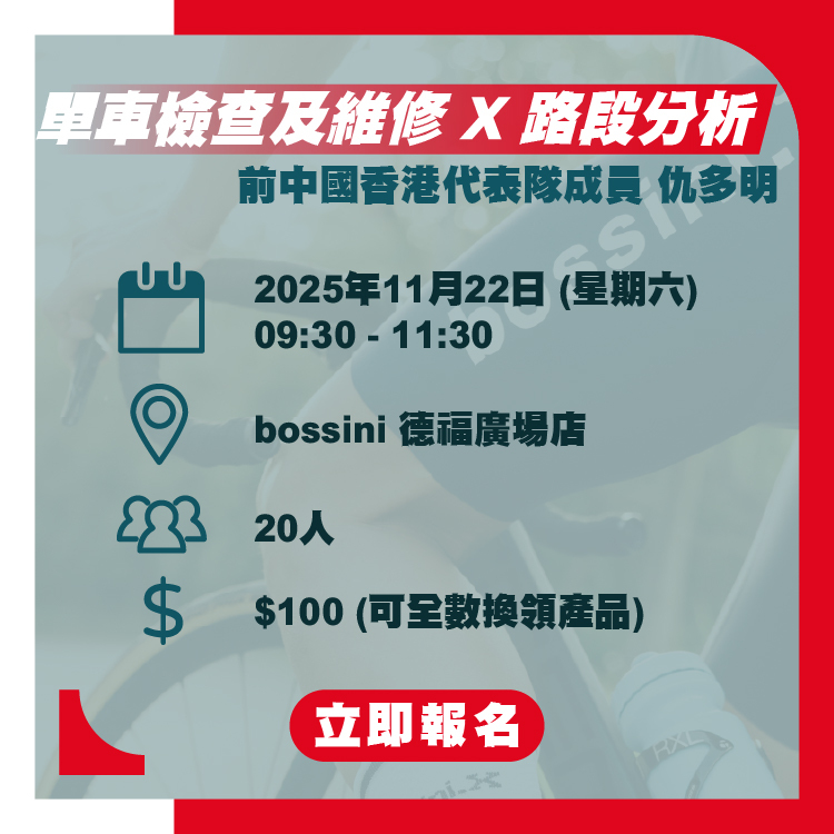 工作坊 (4) 單車檢查及維修X路段分析