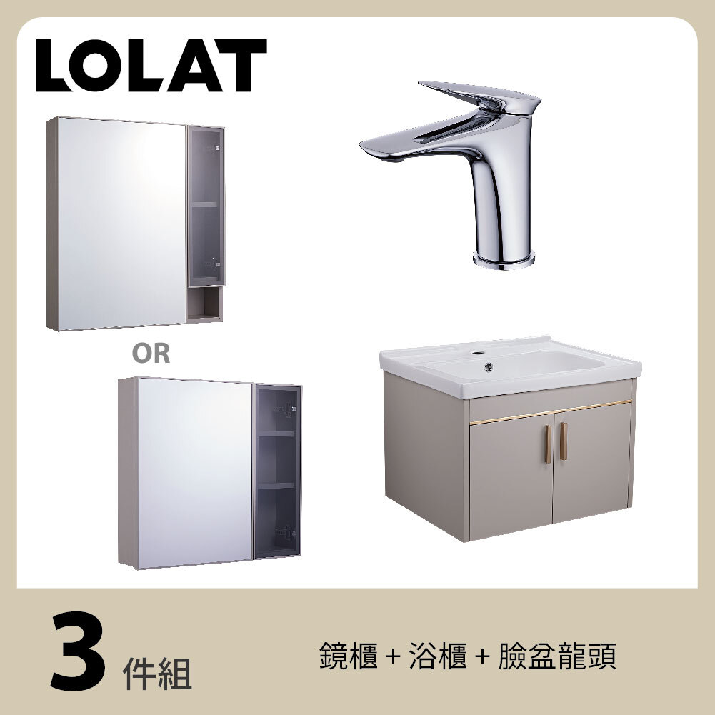 【生活加分３件組】LOLAT鏡櫃+浴櫃+臉盆龍頭
