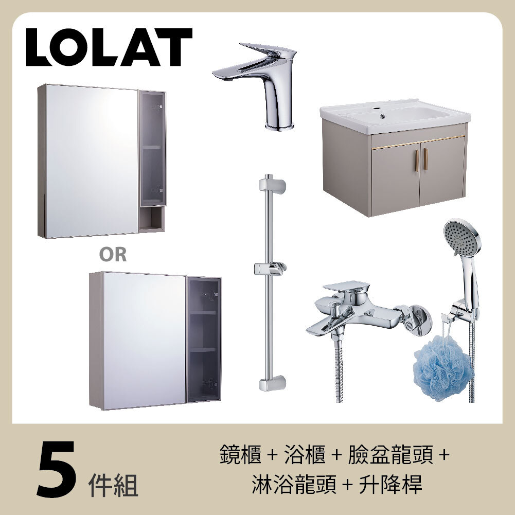 【一次到位５件組】LOLAT鏡櫃+浴櫃+臉盆龍頭+淋浴龍頭+升降桿