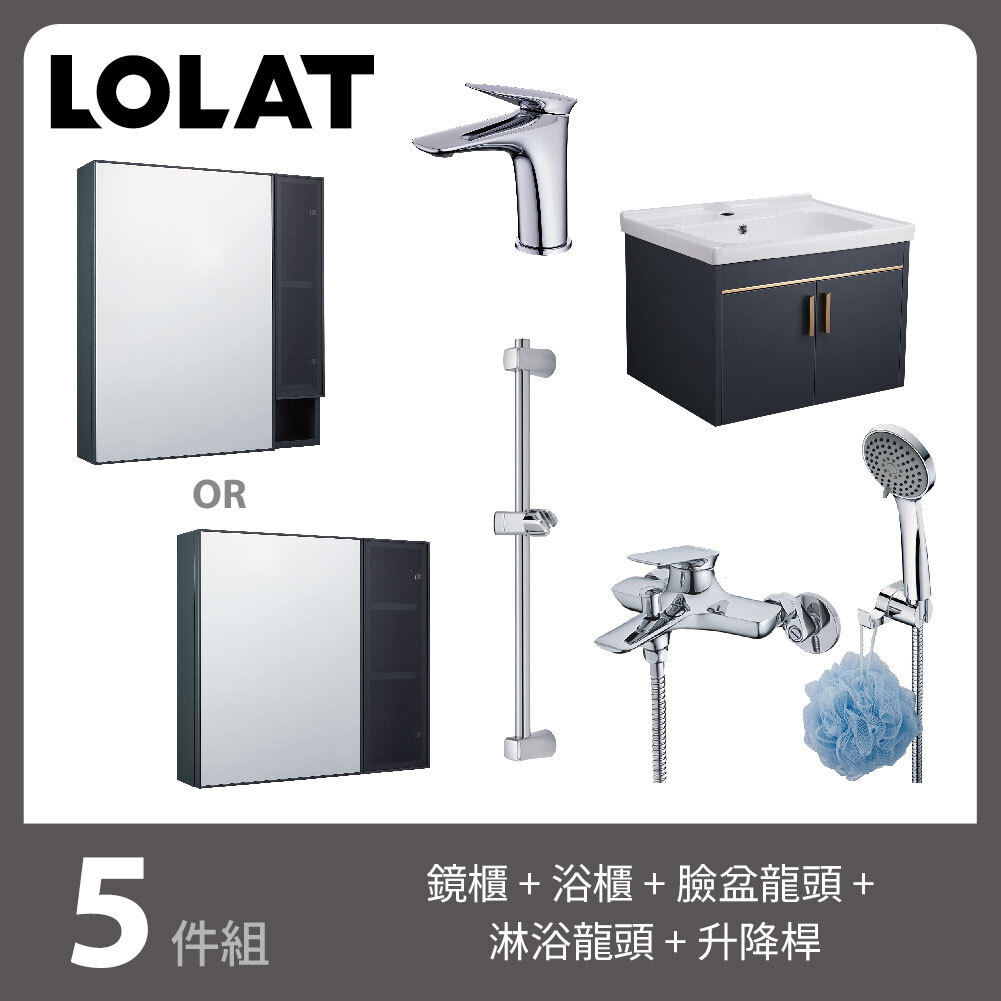 【一次到位５件組】LOLAT鏡櫃+浴櫃+臉盆龍頭+淋浴龍頭+升降桿