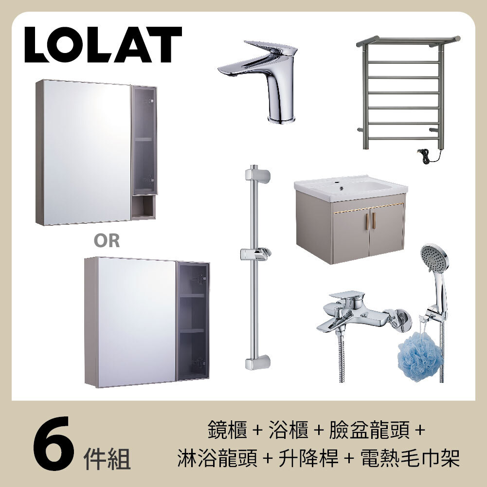 【豪華全配６件組】LOLAT鏡櫃+浴櫃+臉盆龍頭+淋浴龍頭+升降桿+電熱毛巾架