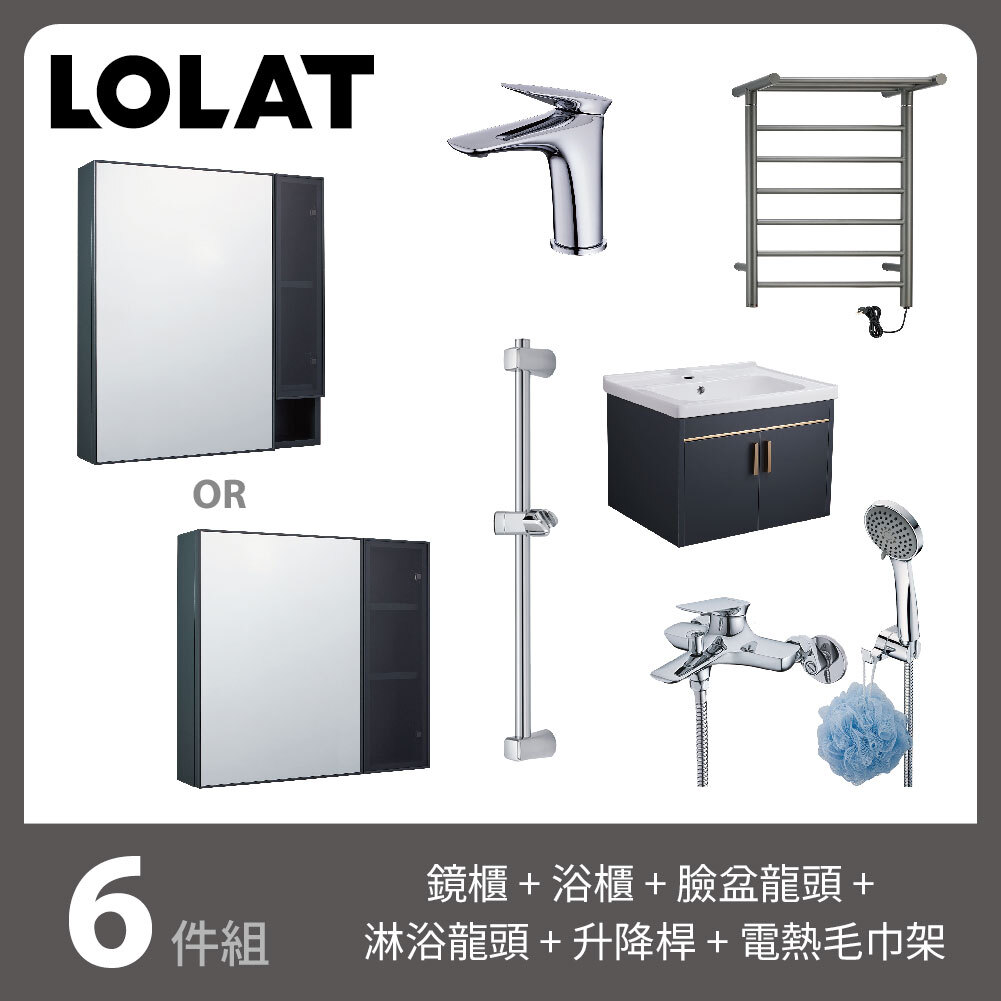 【豪華全配６件組】LOLAT鏡櫃+浴櫃+臉盆龍頭+淋浴龍頭+升降桿+電熱毛巾架