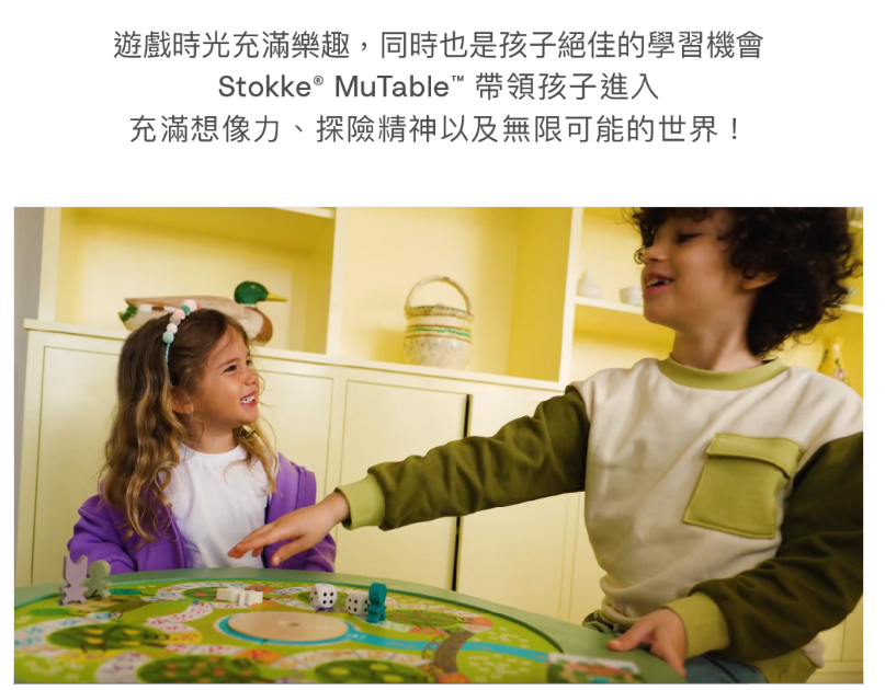 Stokke–MUTable 遊戲盤套裝,帶領孩子進入充滿想像力、探險精神的世界。