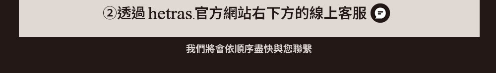hetrase顧客服務02 >