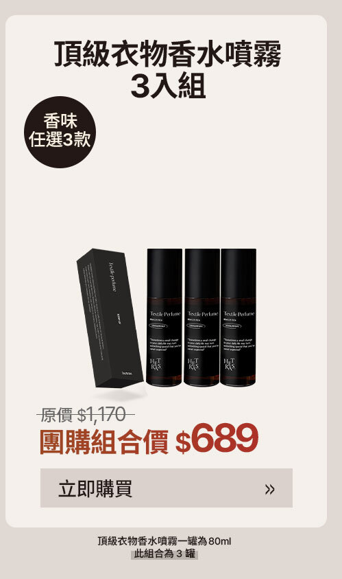 衣物噴霧3入組 $689 >