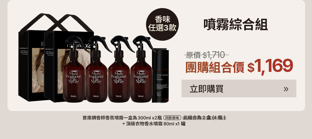 噴霧綜合組 $1169 >