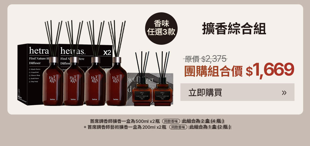 綜合擴香組 $859 >