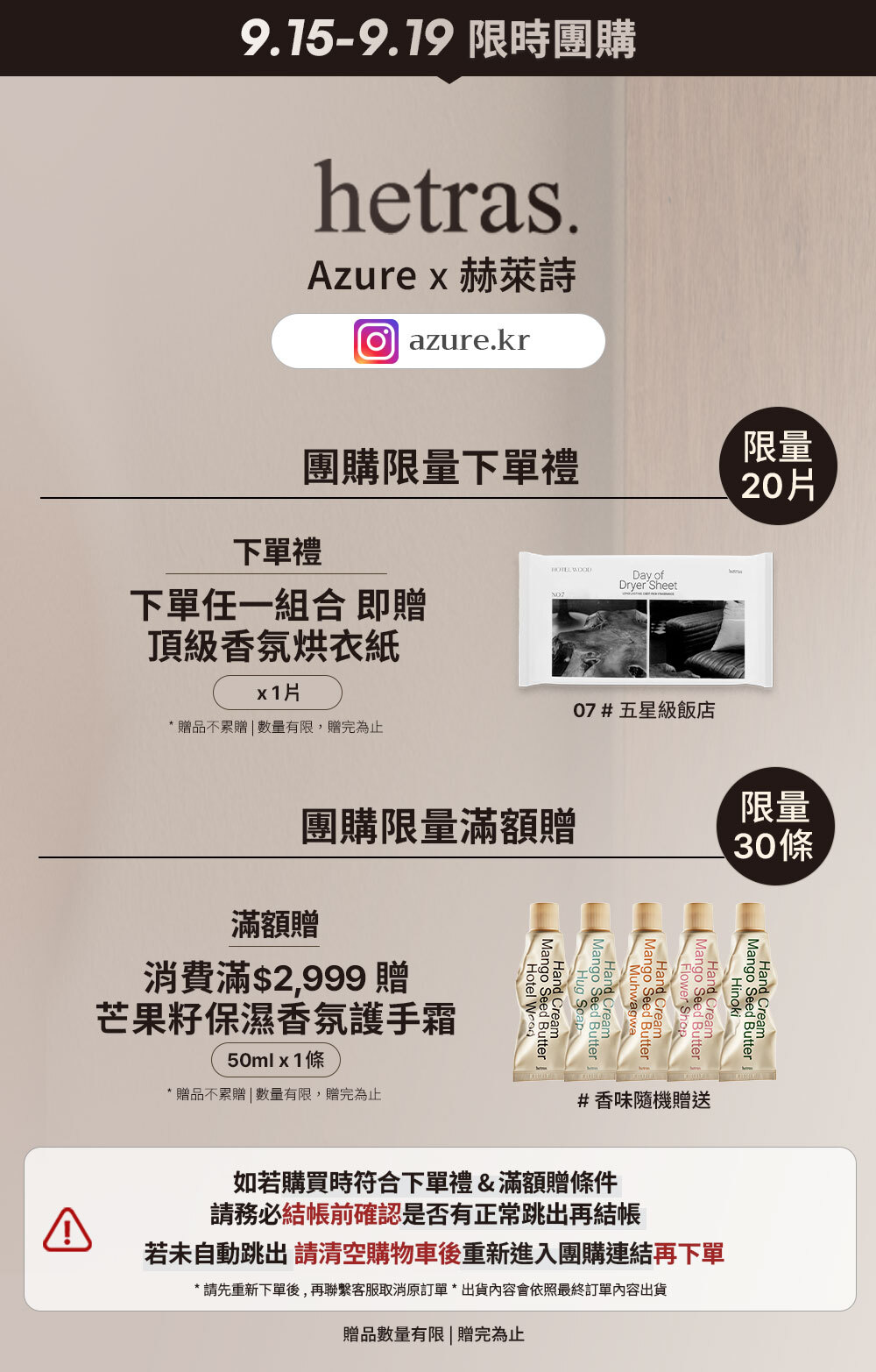 Azure x hetras 9/15-9/19 限時團購 >