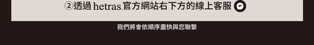 hetrase顧客服務02 >