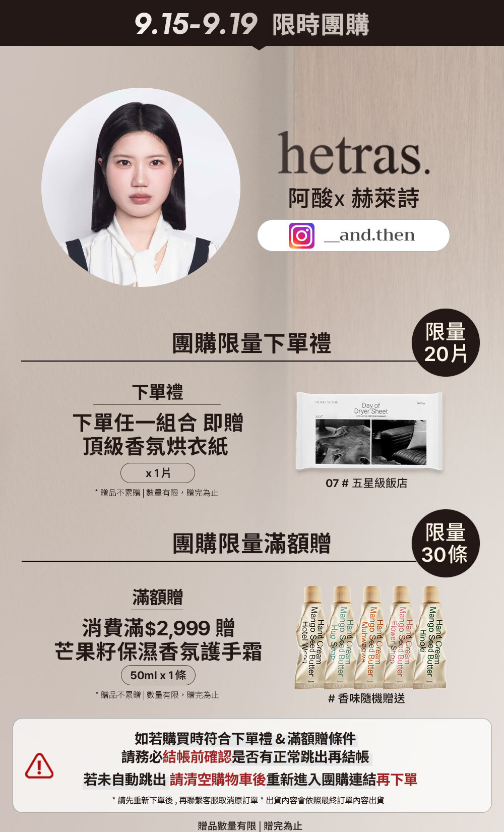 阿酸 x hetras 9/15-9/19 限時團購 >