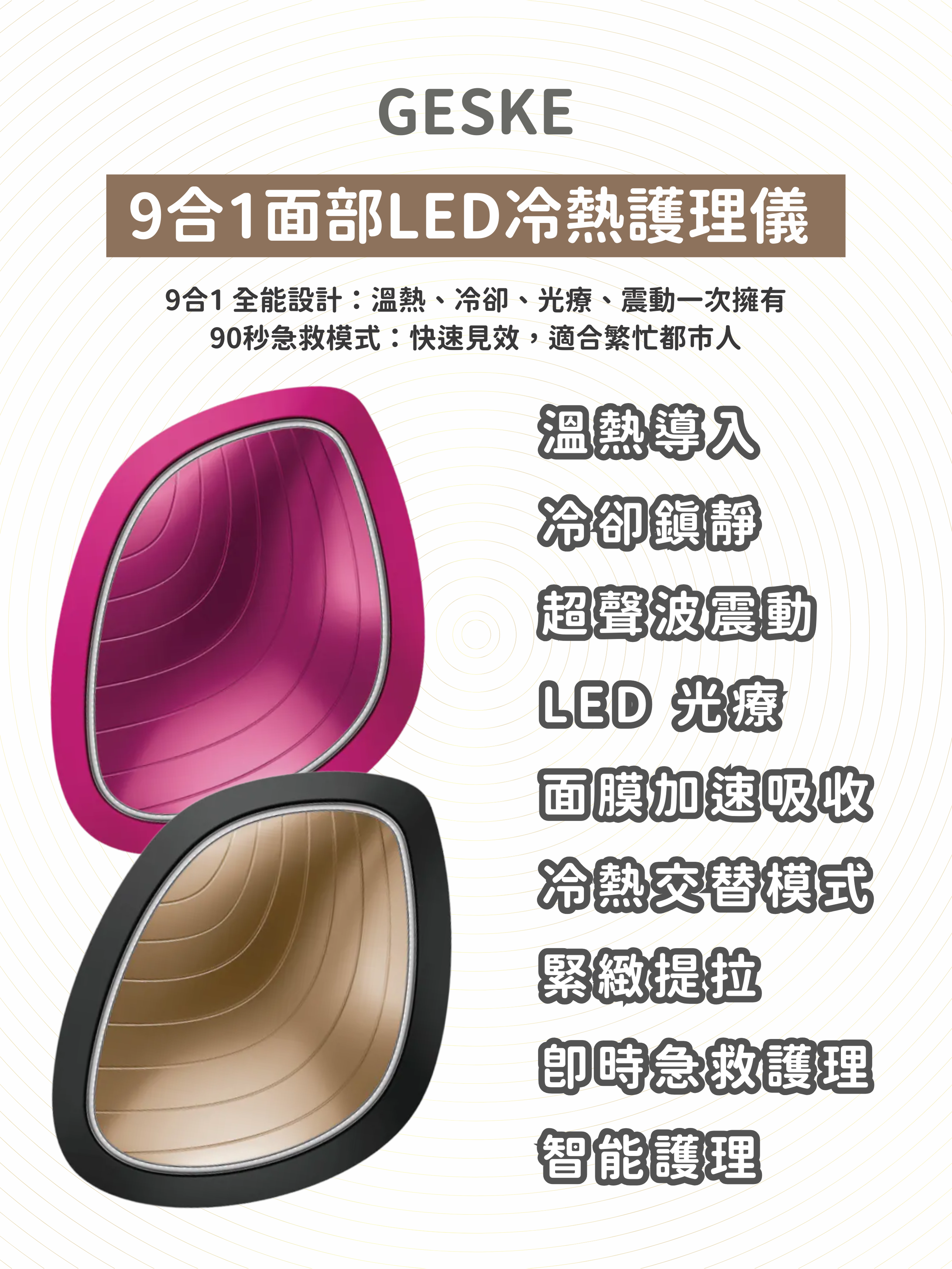 GESKE - 9合1面部LED冷熱護理儀 (2色可選)