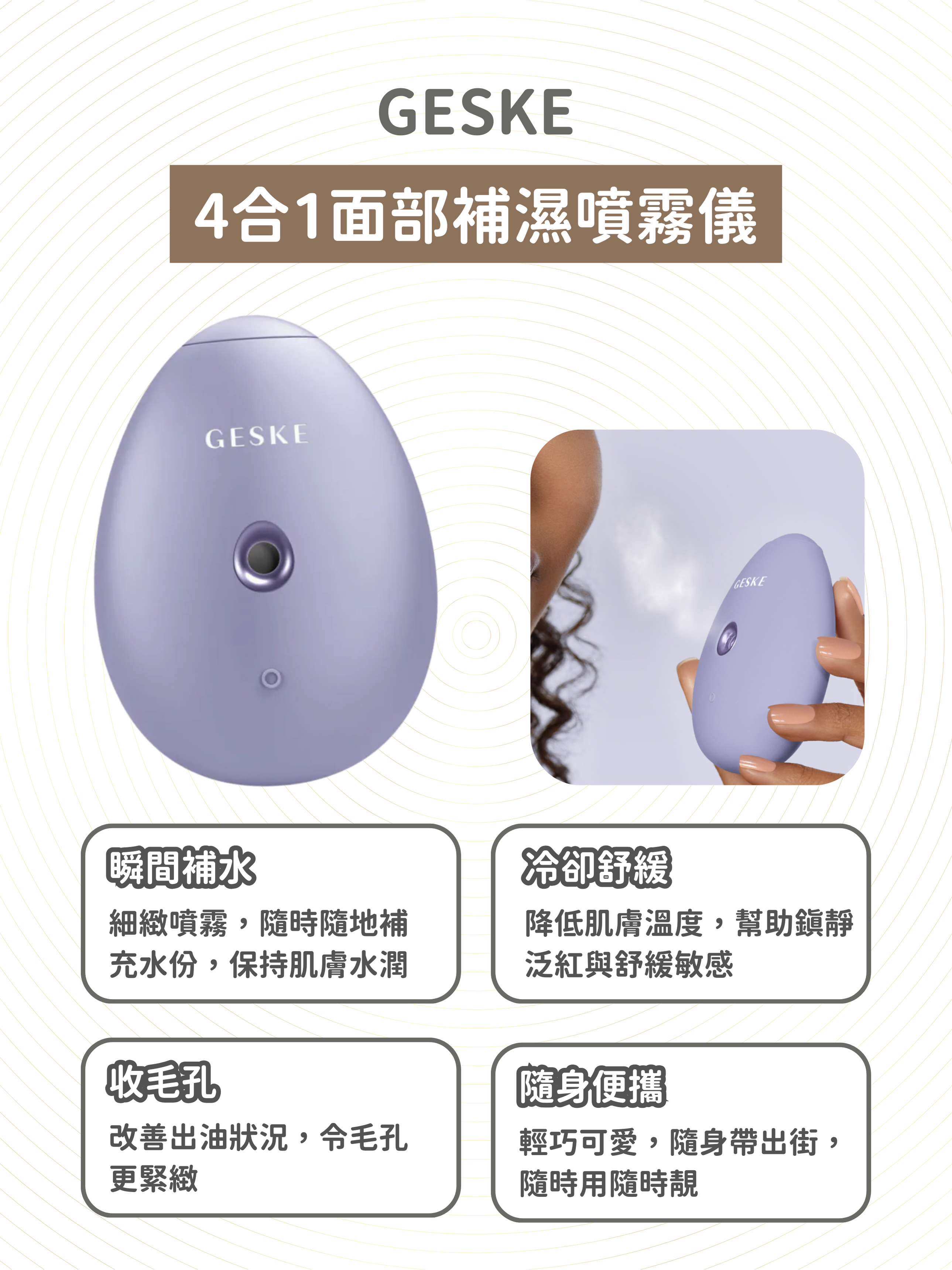 GESKE - 4合1面部補濕噴霧儀 (紫色)