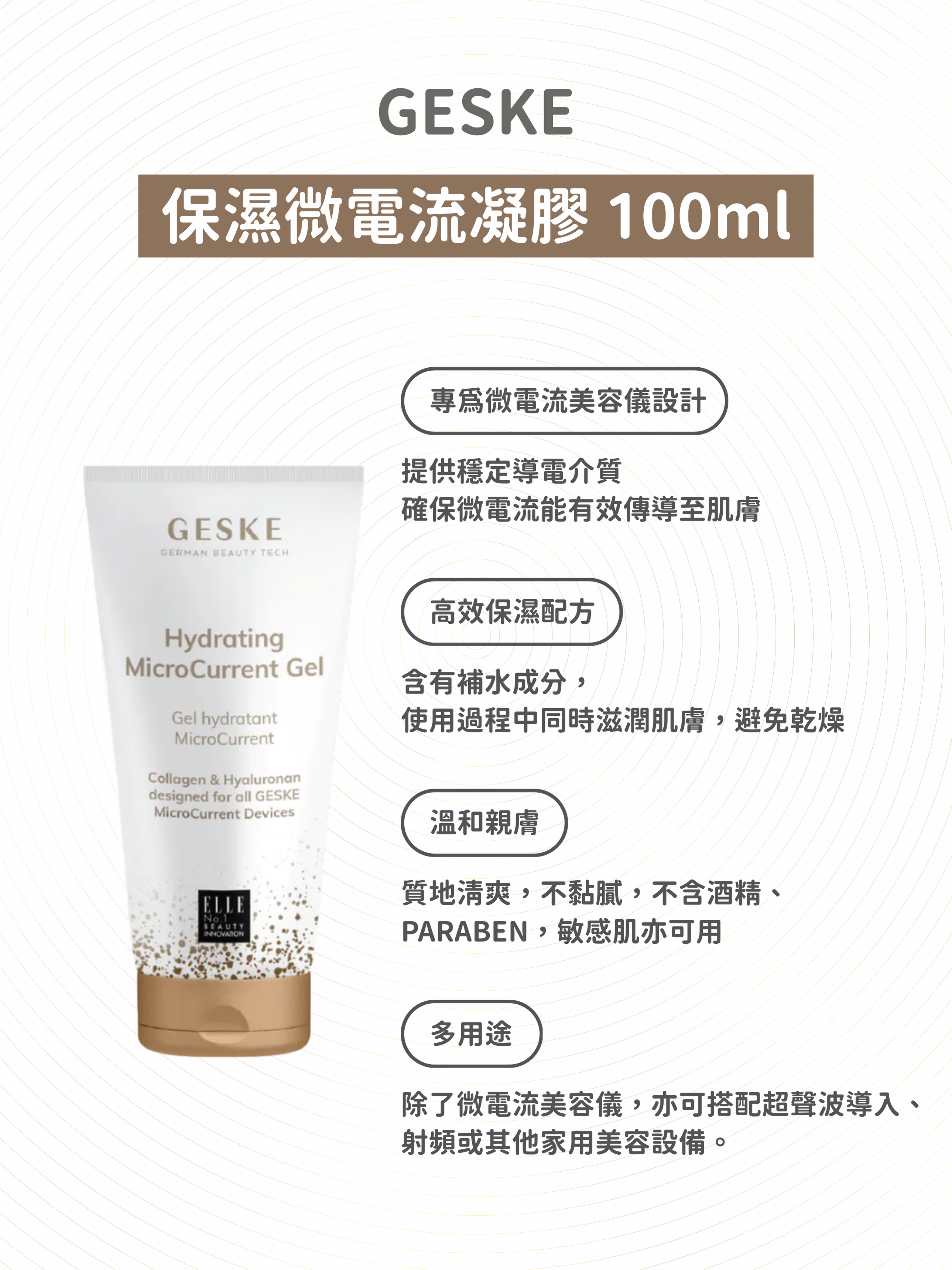 GESKE - 保濕微電流凝膠 100ml