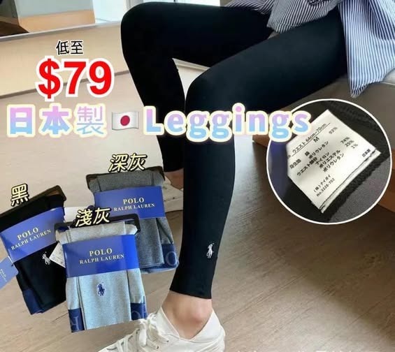 日本製RL 刺繡Legging Z249（1-2星期寄出）