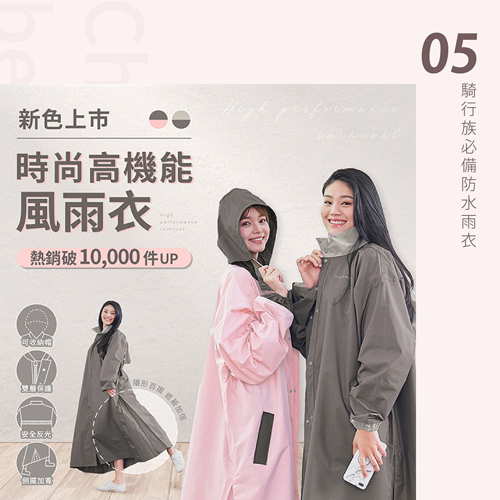 騎車必備防水雨衣，不受強風吹襲影響，確保全身不被淋濕。可收納帽，雙層保護，安全反光，側擺加寬隱形百褶遮蔽加倍。