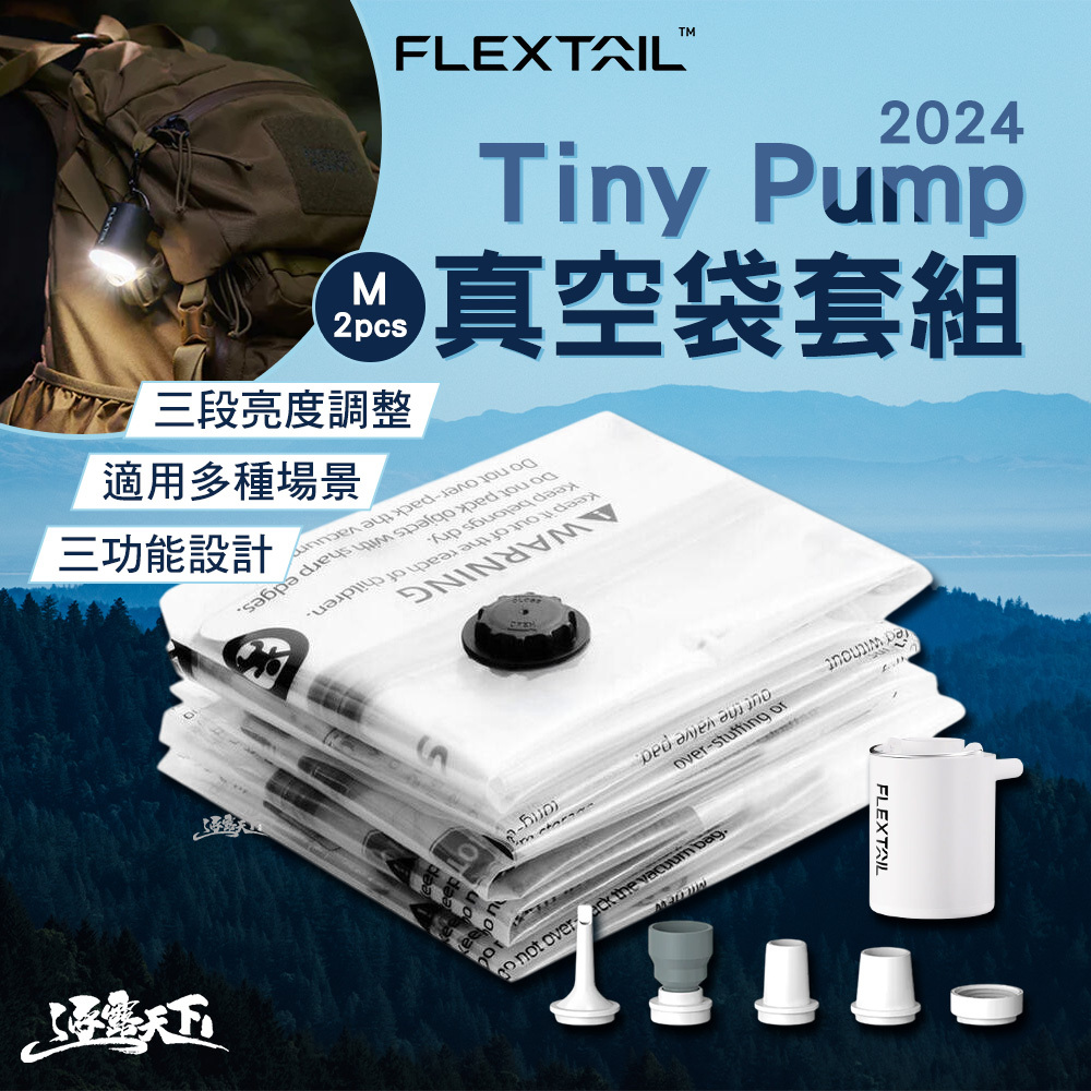 FLEXTAIL TINY TRAVEL VACUUM STORAGE SOLUTION