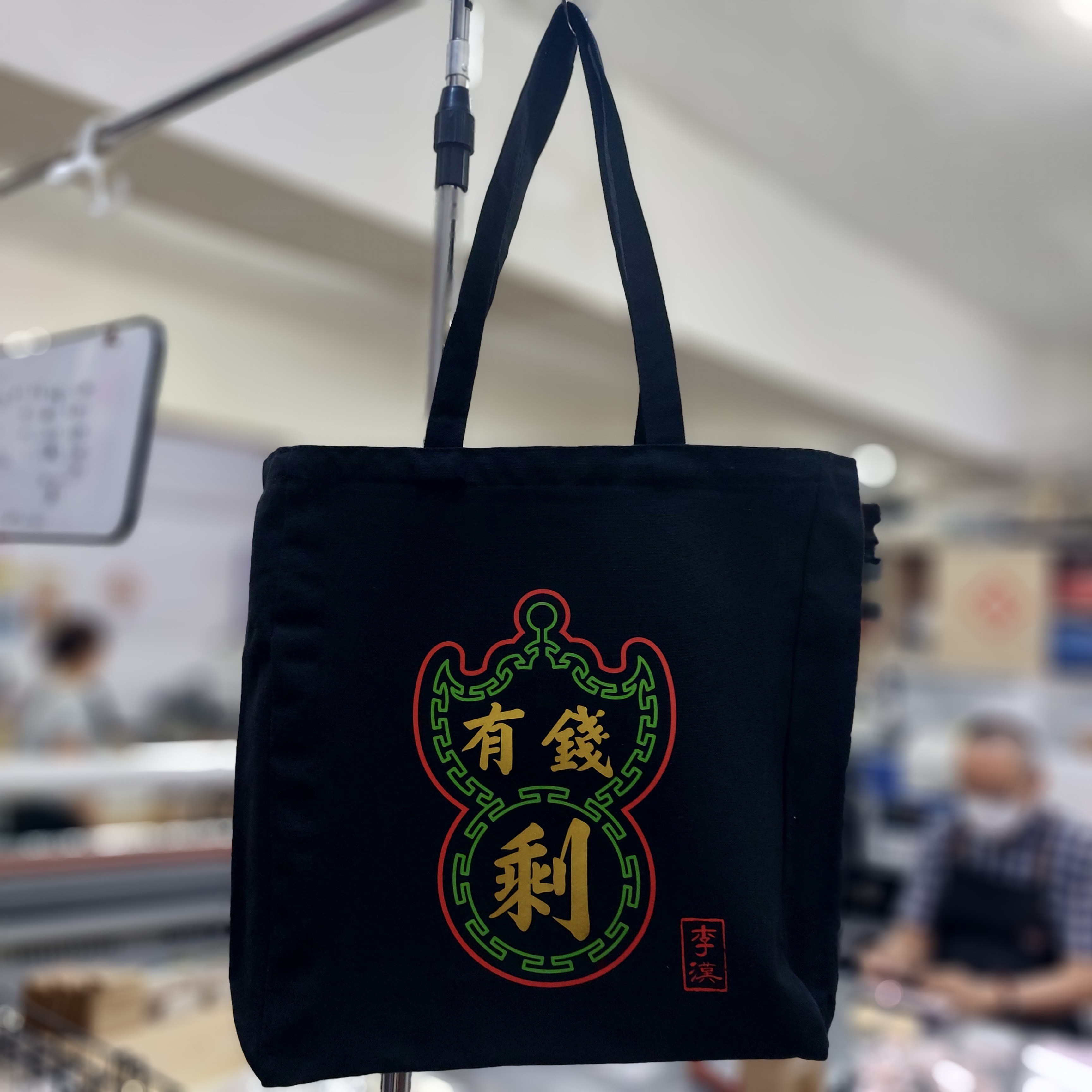 LEE HON KONG KAI totebag with hong kong-style calligraphy