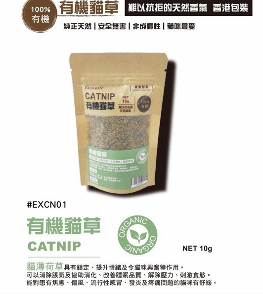 Excelsian – Catnip 有機貓草 貓適用 10g (香港製造）
