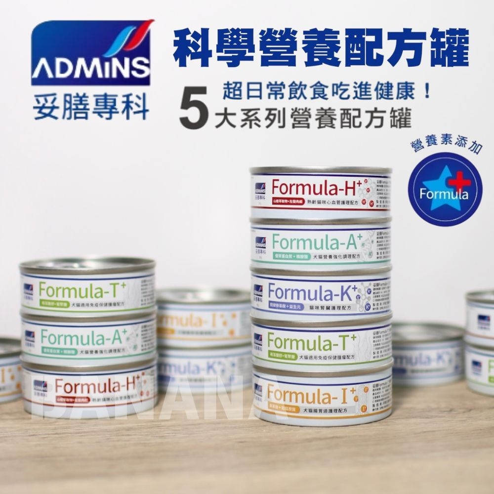 Formula-T+ 妥膳專科｜犬貓科學營養配方罐80g