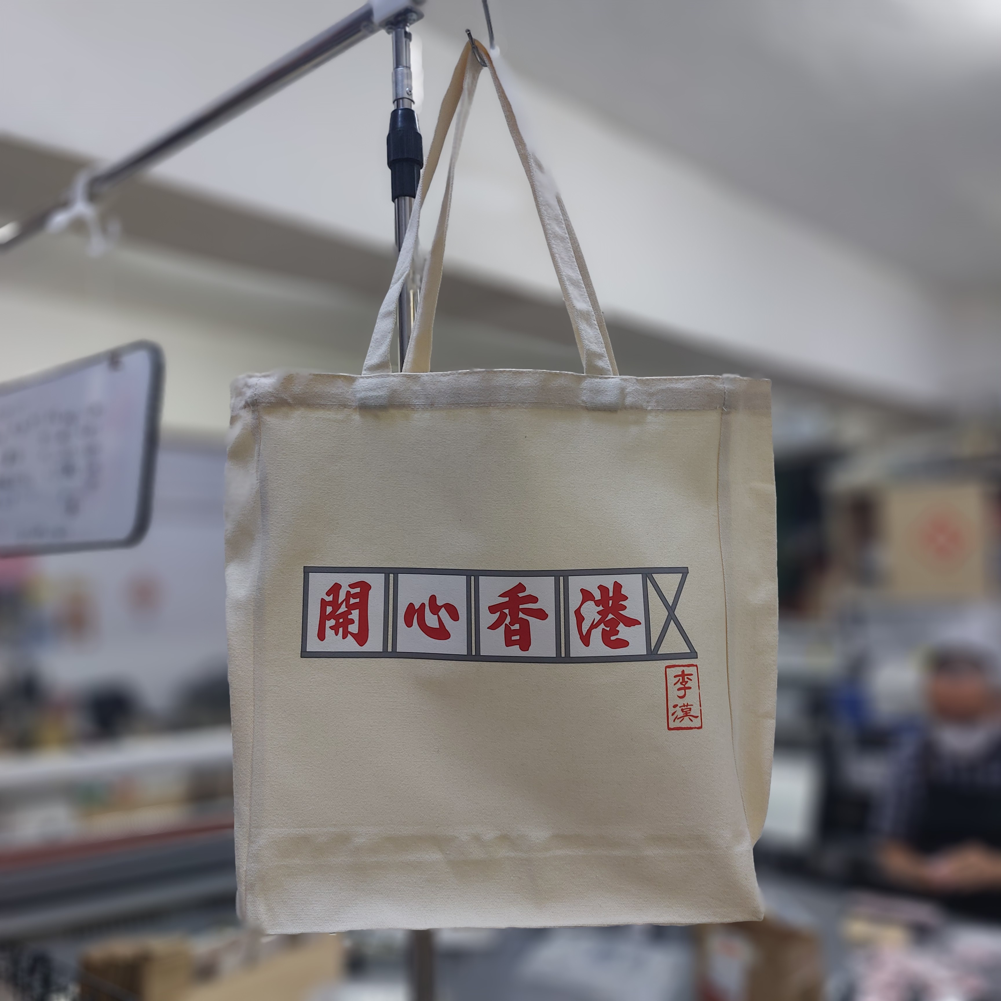 LEE HON KONG KAI totebag with hong kong-style calligraphy