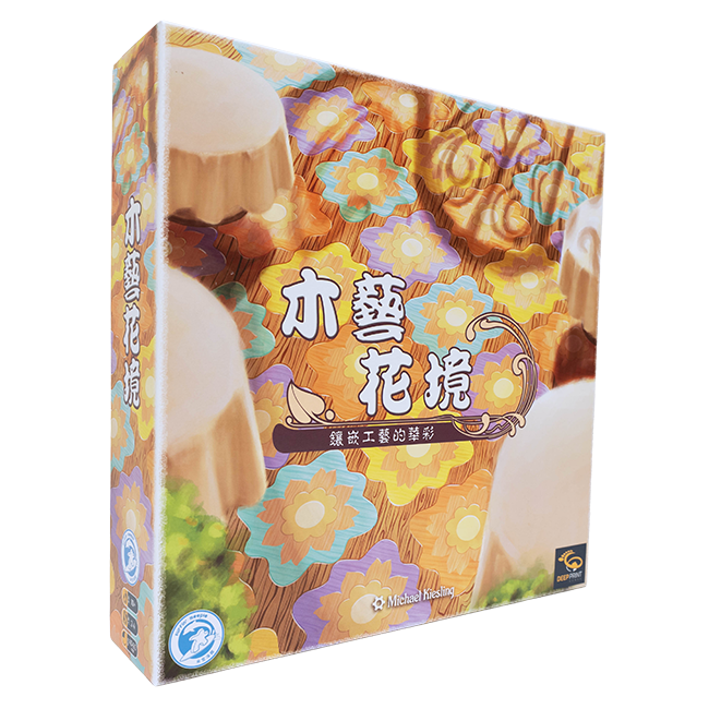 Intarsia 木藝花境