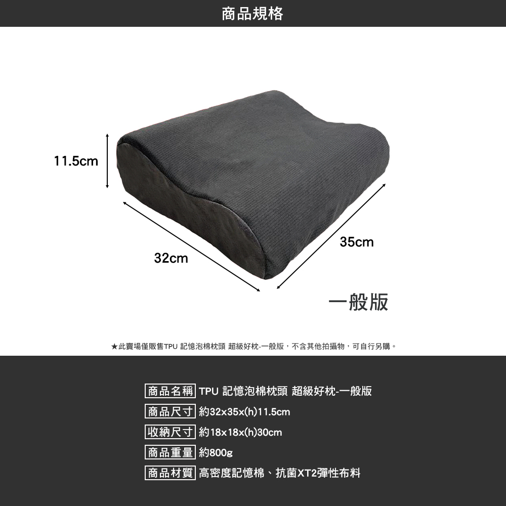 北緯  TPU記憶泡棉枕頭 超級好枕
