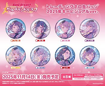 「ACG.GO」「預購」BanG Dream! ガールズバンドパーティ!  全息襟章 BOX 2025 Key Visual Ver.
