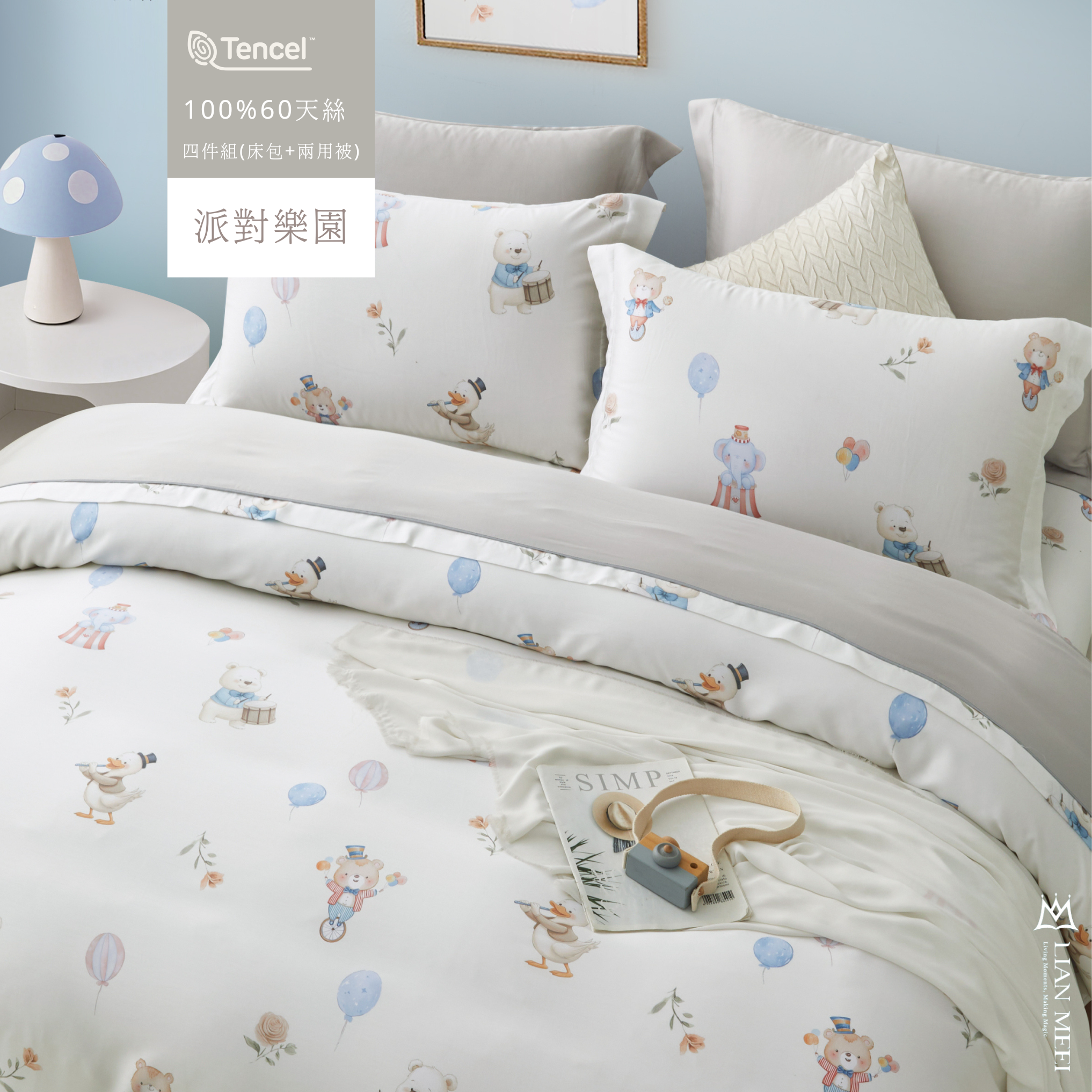 100%天絲60支|派對樂園(有單人)