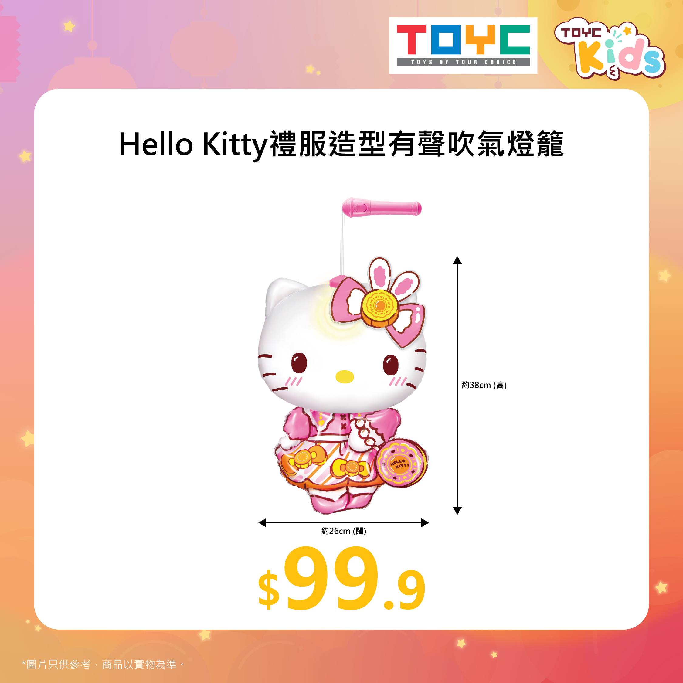 Hello Kitty禮服造型有聲吹氣燈籠
