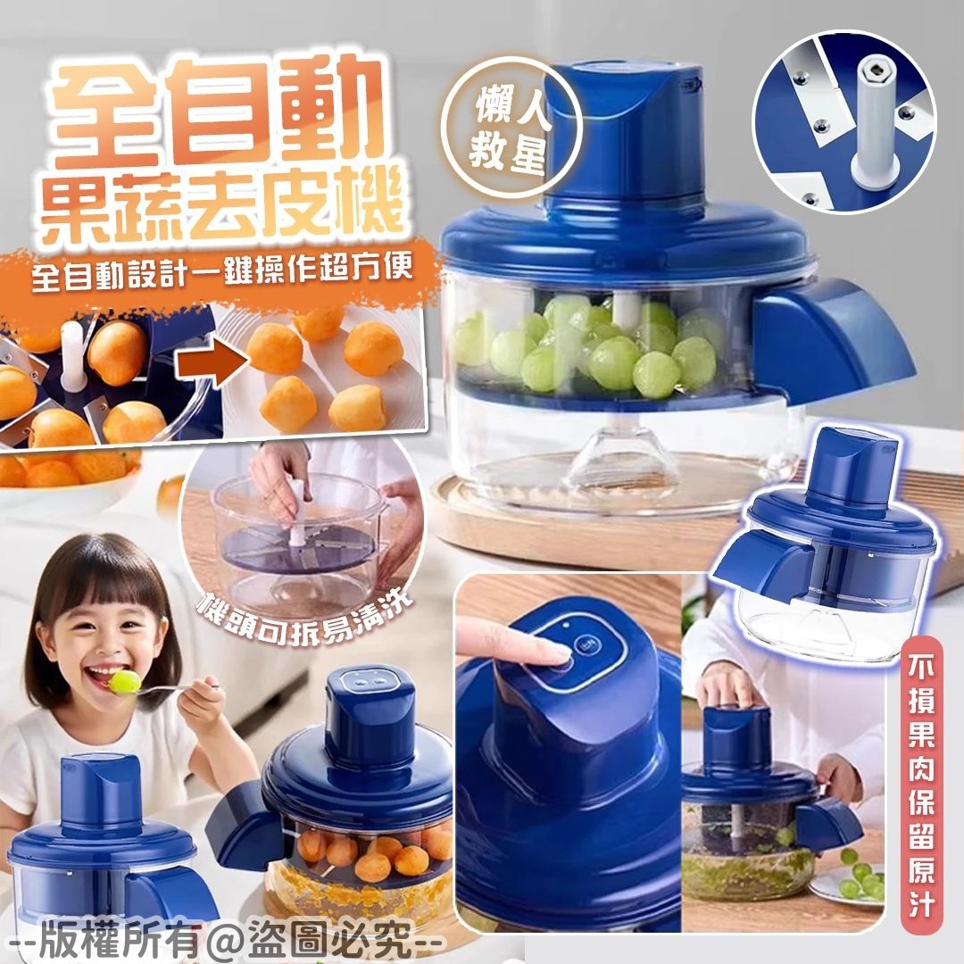 20250918 全自動果蔬去皮機 #J（11月中旬）