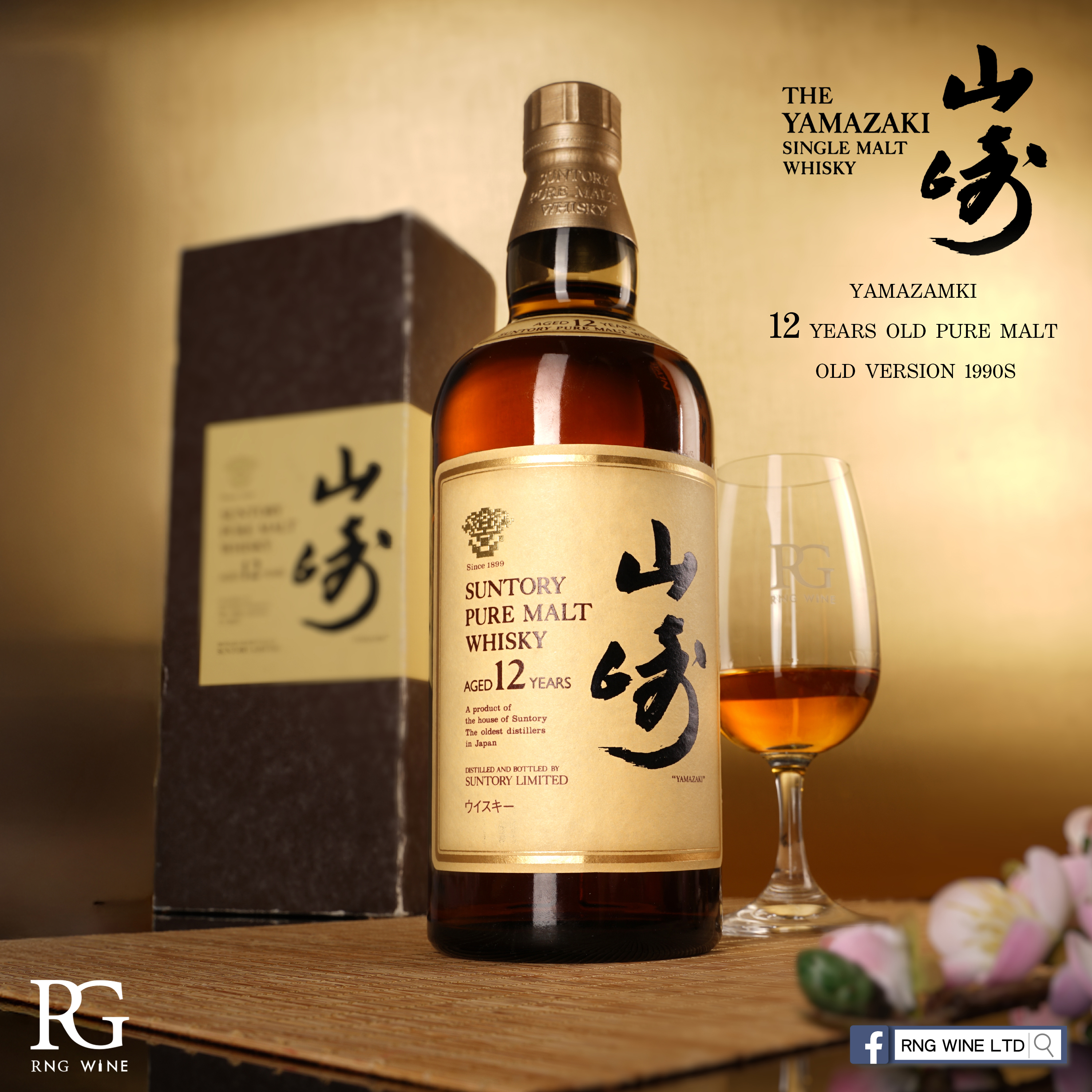 山崎 Yamazamki 12 Years Old Pure Malt 金花 Old Version 1990s