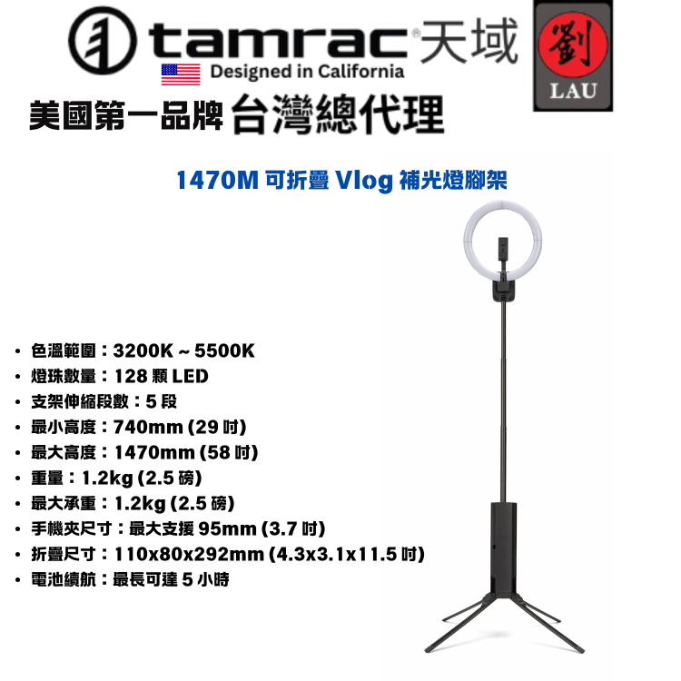 Tamrac 1470M 可折疊 Vlog 補光燈腳架
