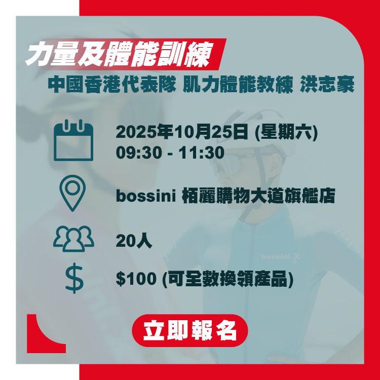 工作坊 (1) 力量及體能訓練