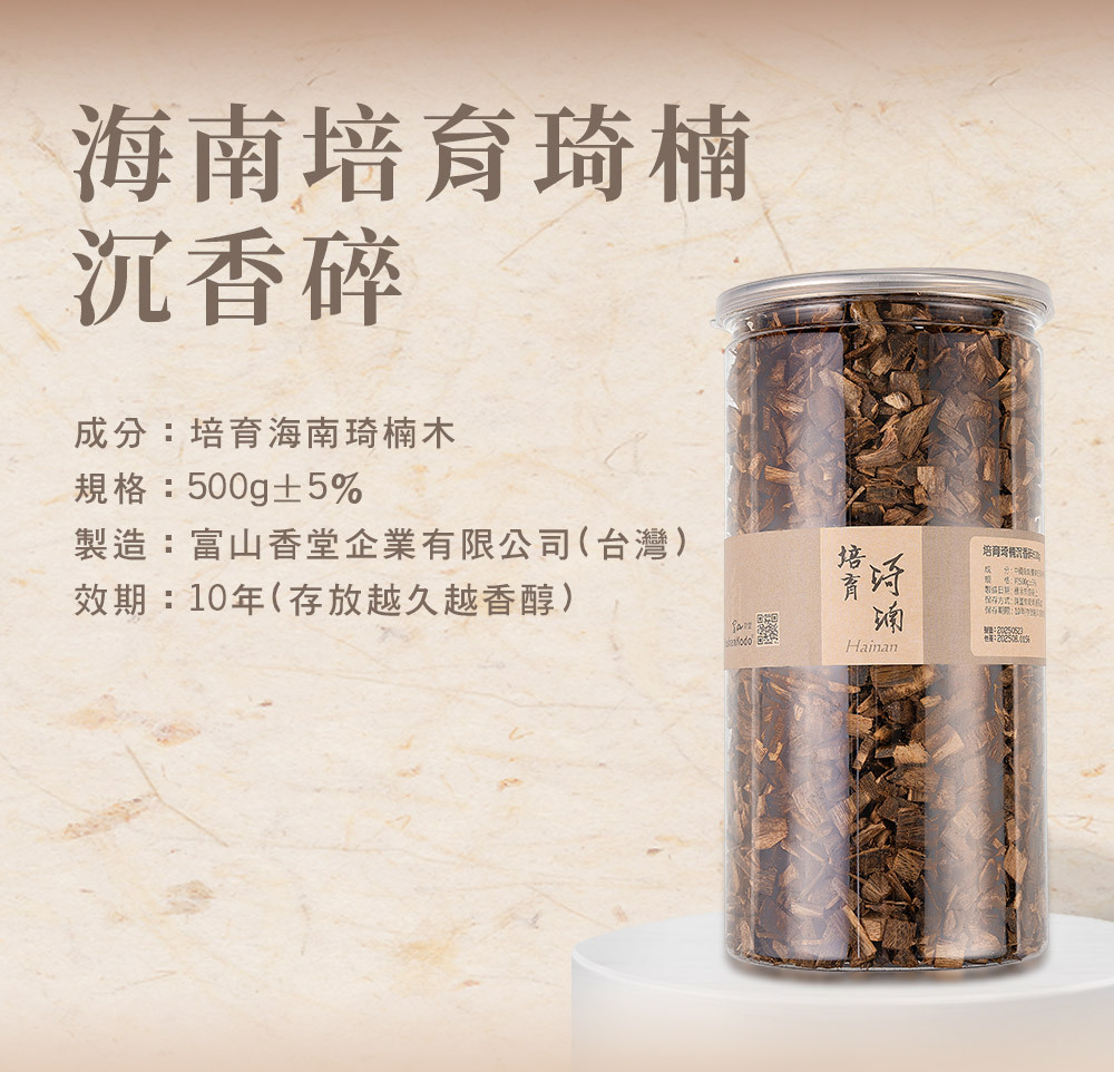 富山香堂- 海南培育棋楠沉香碎500g 海南棋楠沉香海南棋楠