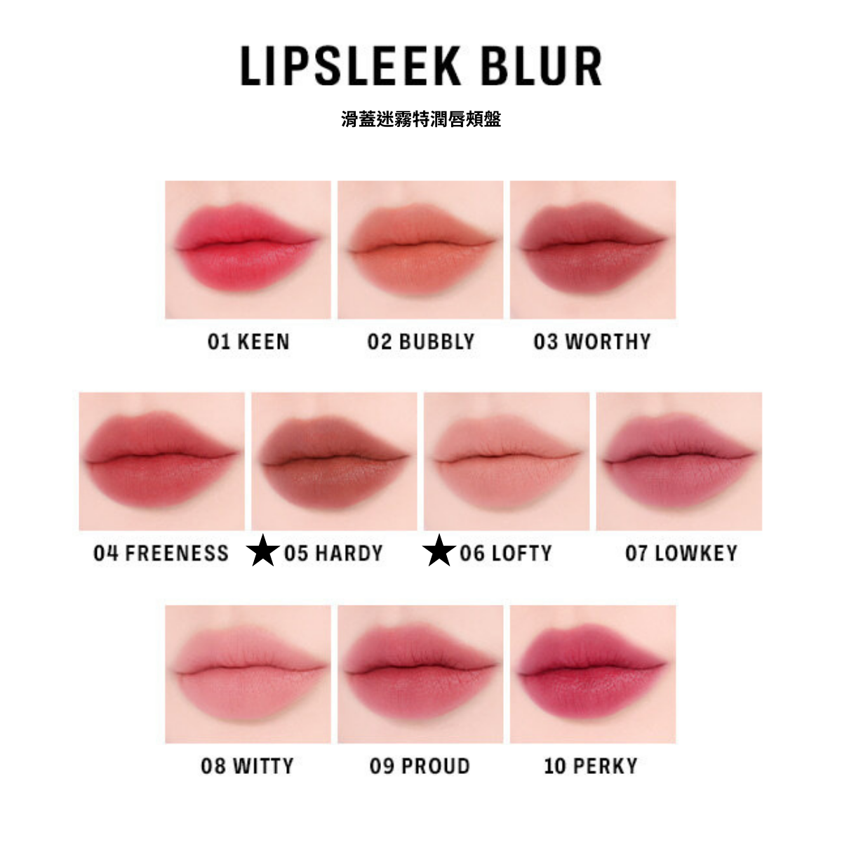 滑蓋迷霧特潤唇頰盤 - BRAYE