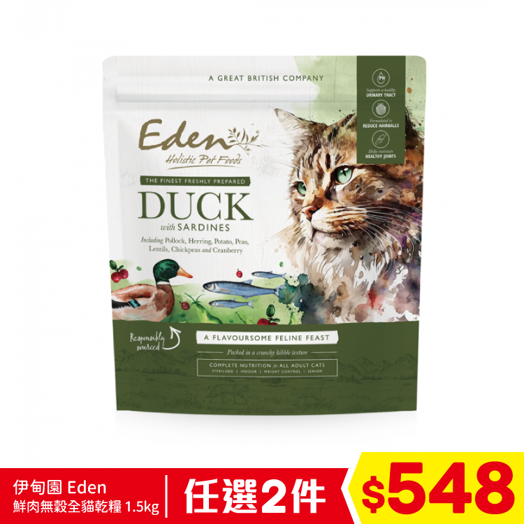 (英國製) 伊甸園 Eden 鮮肉無穀全貓乾糧 - 鴨肉+沙丁魚 1.5kg (任選2件$548)