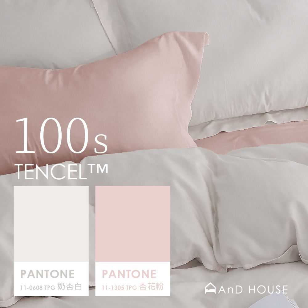 100支天絲｜100%萊賽爾｜雙色配｜奶杏白ｘ杏花粉