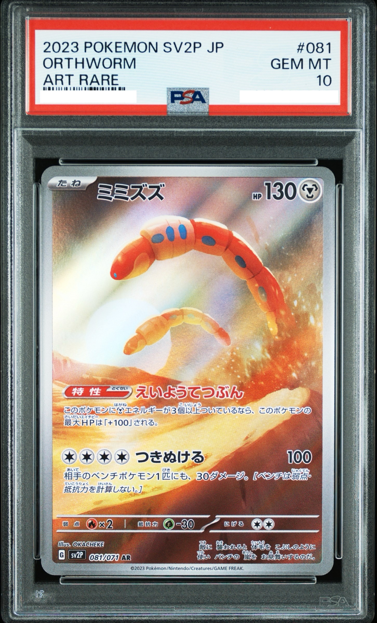 2023 POKEMON JAPANESE SV2P-SNOW HAZARD #081 ORTHWORM ART RARE【PSA10】