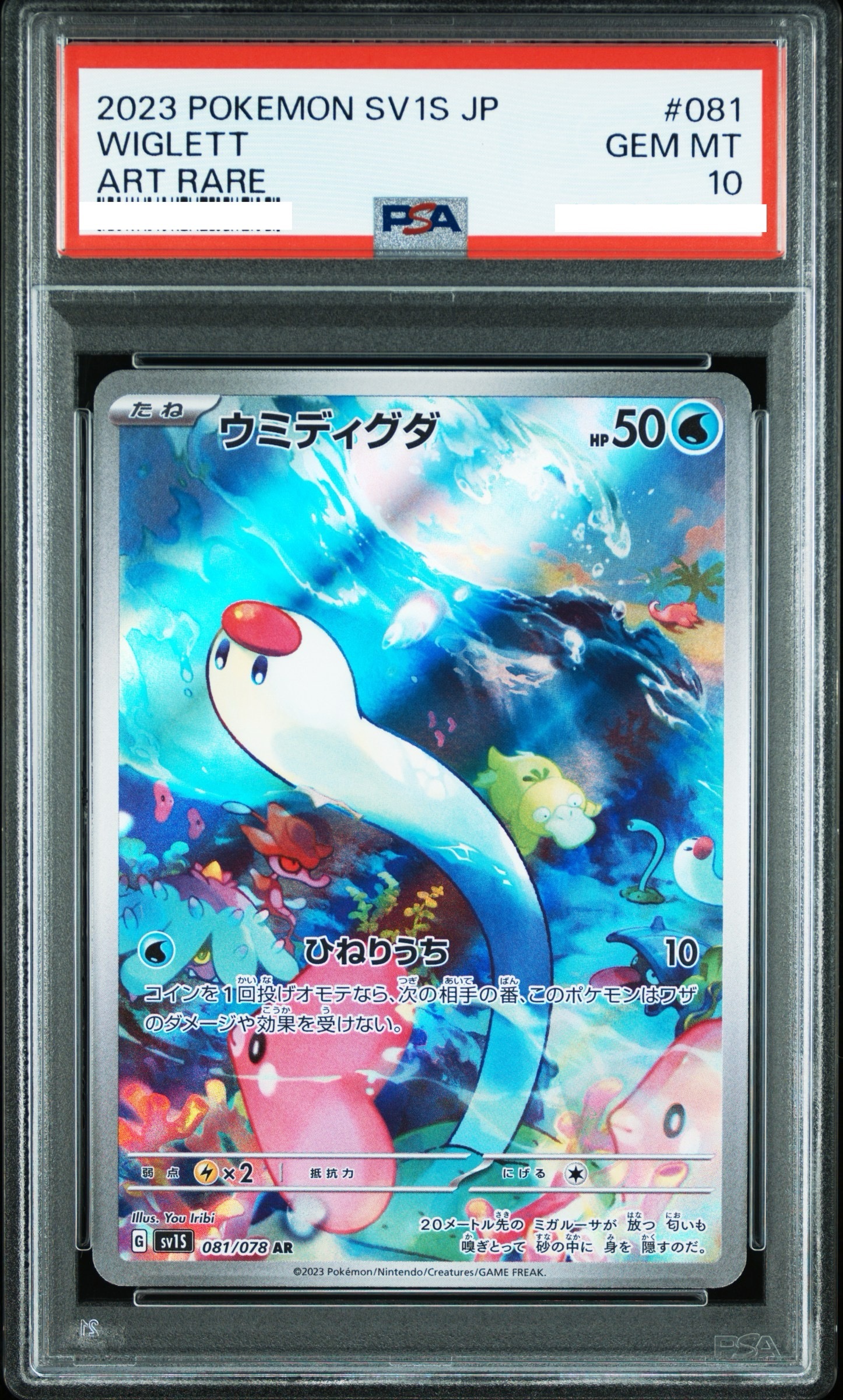 2023 POKEMON JAPANESE SV1S-SCARLET EX #081 WIGLETT ART RARE【PSA10】海地鼠