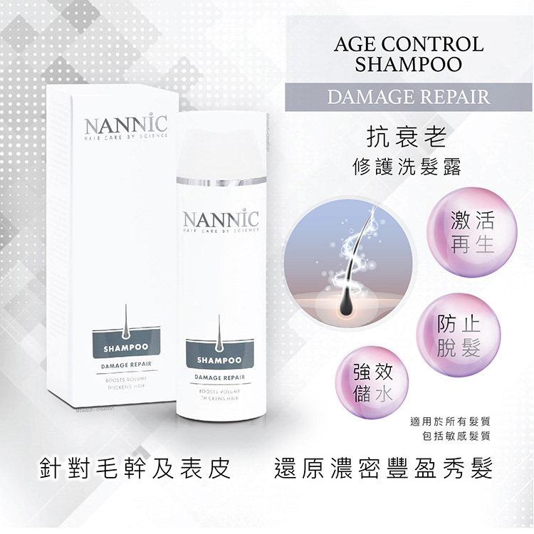 NANNIC 抗衰老修護洗頭水 150ML(育髮、防脫髮、助生髮)