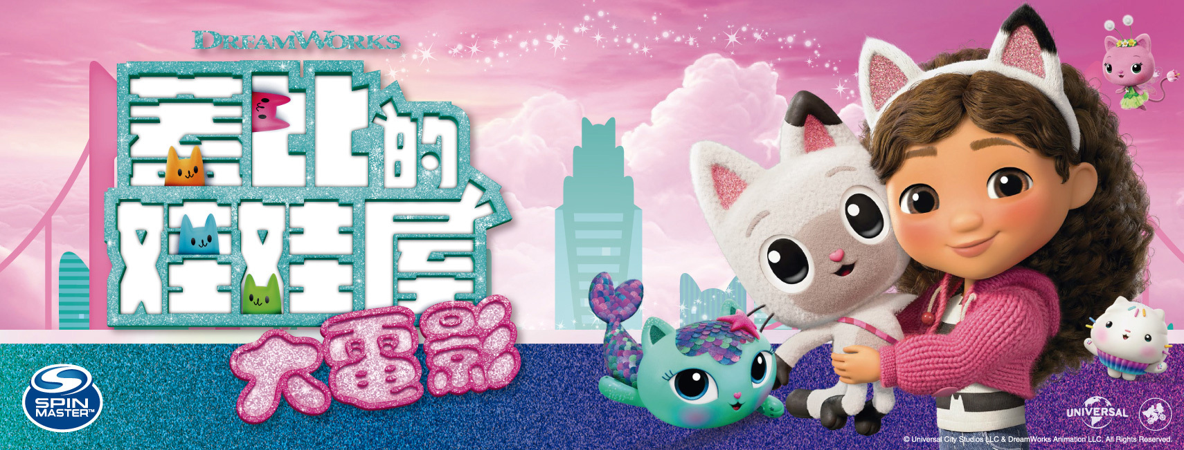 蓋比大電影,蓋比的娃娃屋