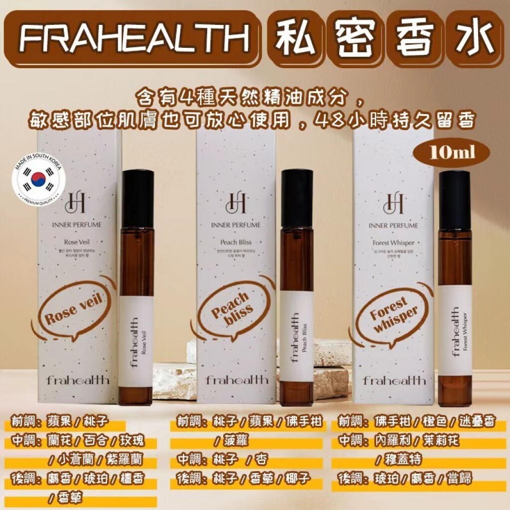(預購商品 9/19收單)  韓國 Frahealth 私密處護理香水噴霧-10ml