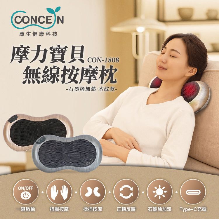 充電無線按摩枕 CON-1808