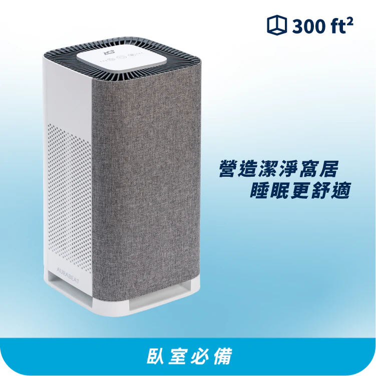 Aurabeat   LSP-X1‧AG+ 醫療級‧銀離子抗病毒空氣淨化機‧約30平方米‧香港行貨,原廠1年保養‧