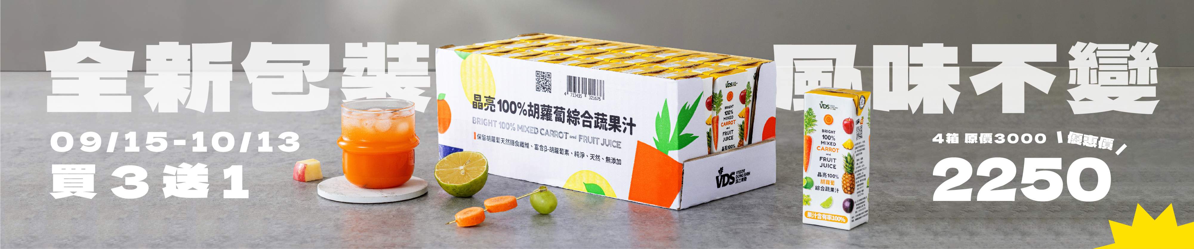 胡蘿蔔汁