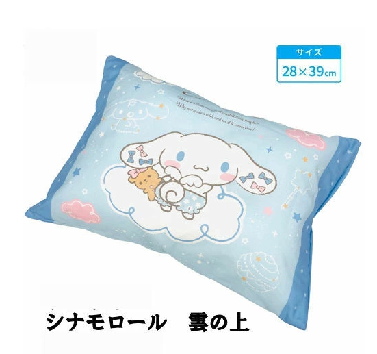 Cinnamoroll 玉桂狗 可拆洗兒童枕頭