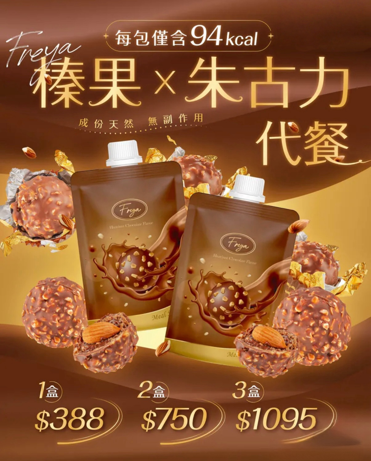 Freya 金沙榛果朱古力味代餐-台灣超人氣新品 1包只有94卡即有飽足感 (香港代理)