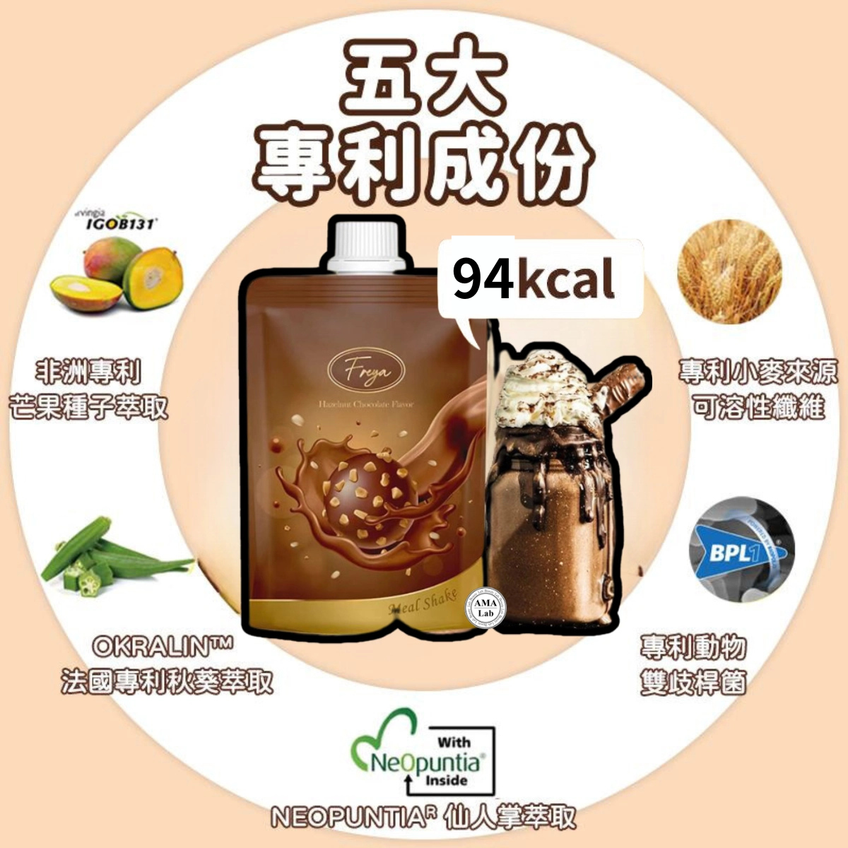 Freya 金沙榛果朱古力味代餐-台灣超人氣新品 1包只有94卡即有飽足感 (香港代理)