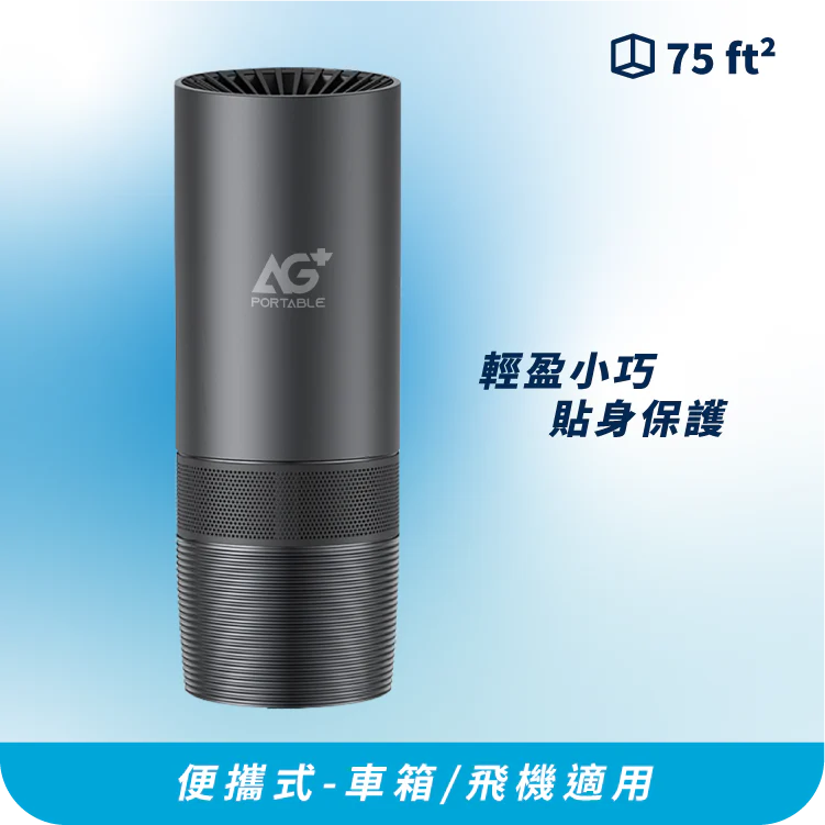 Aurabeat   CSP-X1‧AG+ 醫療級‧銀離子抗病毒‧便攜式空氣淨化機‧香港行貨,原廠1年保養‧