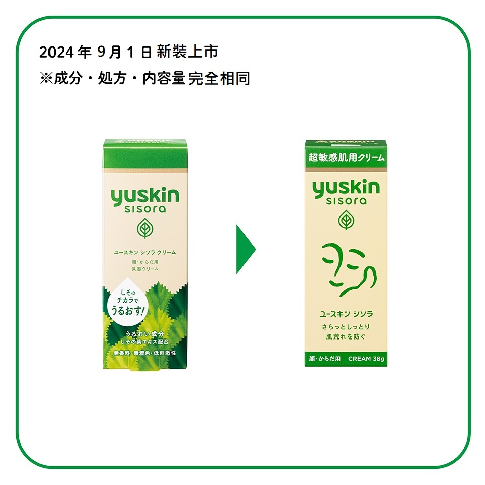 Yuskin悠斯晶紫蘇乳霜(攜帶型) 專為亞洲紅敏肌膚研發而成 嬰幼兒皆可使用